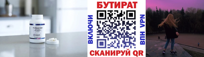 Бутират бутик  Купить закладки  Венёв 